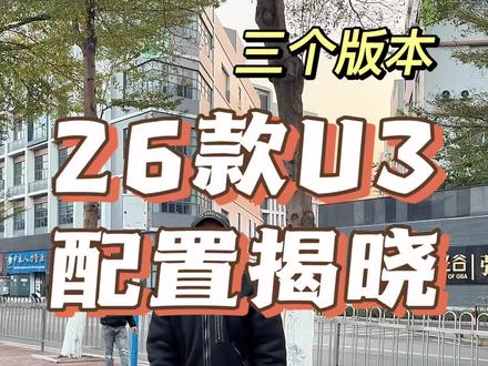 u3 全系列标配 tft 仪表,顶配大师同款配置,心动没有#小牛电动 #电动自行车 #电动车 #小牛新品 #新新国标电动车