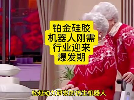 铂金硅胶是人形机器人刚需,行业迎来爆发期