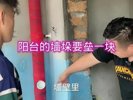 阳台的墙垛要垒一块#沧州装修 #施工现场实拍 #装饰公司 #品质装修 #施工工艺