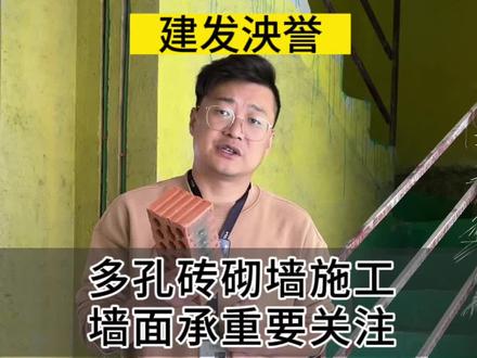 多孔砖砌墙施工要注意点啥#砌墙 #搬砖人 #张家港装修 #施工现场实拍 #别墅设计 @张家港米高国际装饰