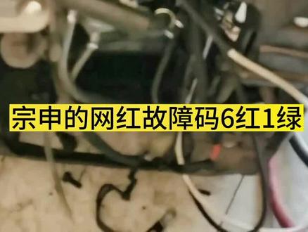 宗申发电机六红一绿原因及处理方式!#静音发电机 #发电机 #抖音卡车 #24v驻车空调 #卡友地带