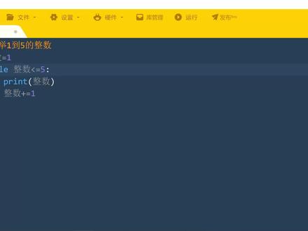 python初学者入门基础知识——用continue命令重新循环