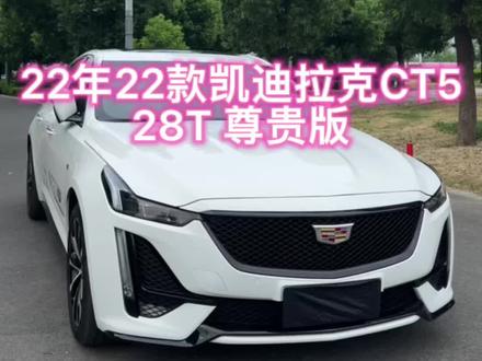 2.0T大后驱,电磁悬挂配上布雷博卡钳,再来个Bose音响,就这个配置,你准备花多少钱拿下#凯迪拉克 #CT5铂金 #ct5尊贵型 #ct5尊贵跟豪华哪个性价比高 #阿乐精品车业