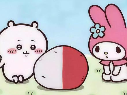 没有人知道碰它的后果是什么 #chiikawa #三丽鸥