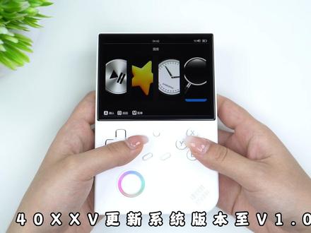 安伯尼克:RG 40XX系列/RG 35XX系列系统更新 本次更新说明如下:
一:RG 40XXV软件更新:版本号RG40XXV-V1.0.4
1.修复已知Bug 2.优化蓝牙连接手柄稳定性 3.修复电池图标显示异常
链接:https://pan.baidu.com/s/1CsfRjDWRVLIbAUw6FAWbRA?pwd=2nvt
提取码:2nvt
二:RG 40XXH软件更新:版本号RG40XXH-V1.0.5
1.修复已知Bug 2.优化蓝牙连接手柄稳定性 3.修复电池图标显示异常
链接:https://pan.baidu.com/s/1FaZzIc5zO20TUJwZgqksow?pwd=ohs9
提取码:ohs9
三:RG 35XXSP软件更新:版本号RG35XXSP-V1.0.9
1.修复已知Bug 2.优化蓝牙连接手柄稳定性 3.修复电池图标显示异常
链接:https://pan.baidu.com/s/1VYOGZjbtIiYv8OWYQCtb6g?pwd=wj34
提取码:wj34
四:RG35XX H软件更新:版本号RG35XXH-V1.1.8
1.修复已知Bug 2.优化蓝牙连接手柄稳定性 3.修复电池图标显示异常
链接:https://pan.baidu.com/s/18wqU0pDf3yP_f-4BahGuBA?pwd=k5a1
提取码:k5a1
五:RG 35XXPlus软件更新:版本号RG35XX+-P-V1.1.8
1.修复已知Bug 2.优化蓝牙连接手柄稳定性 3.修复电池图标显示异常
链接:https://pan.baidu.com/s/1PkSCJlryjCz8fj5mD5UEfg?pwd=wjvh
提取码:wjvh
六:2024新版RG35 XX软件更新:版本号RG35XX+-P-V1.1.8
1.修复已知Bug 2.修复电池图标显示异常
链接:https://pan.baidu.com/s/1PkSCJlryjCz8fj5mD5UEfg?pwd=wjvh
提取码:wjvh
七:RG 28XX软件更新:版本号RG28XX-V1.0.8
1.修复已知Bug 2.修复电池图标显示异常
链接:https://pan.baidu.com/s/1F0oyXJVRbUyHv_xvCLQBBA?pwd=zwi2
提取码:zw
