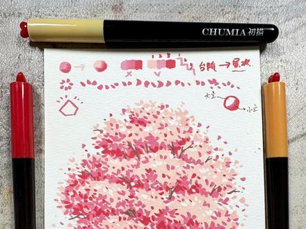 包教包会樱花树!学不会你请我吃饭 #零基础学画画 #绘画教程 #樱花树绘画 #丙烯马克笔