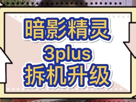 暗影精灵3plus拆机升级简易教程,打游戏16G是基础啦,低于16G的建议都要升#电脑小技巧 #抖音小助手