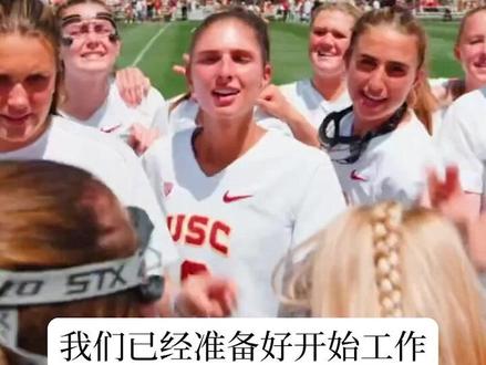🏑 USC女子曲棍球队,热血奔放,永不言弃! 青春的热情在赛场上绽放! 💪
#USC #校园运动 #体育 #曲棍球 #南加大