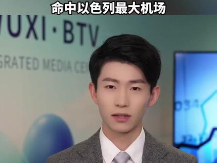 伊朗发射2吨重弹头超重型导弹 命中以色列最大机场