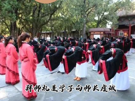 国将兴,必贵师而重傅;贵师而重傅,建议全国推广#传统文化传承 #传承文化 #亲子 #传统文化 #中华传统文化 #传统礼仪 #教育 #努力成为更好的自己