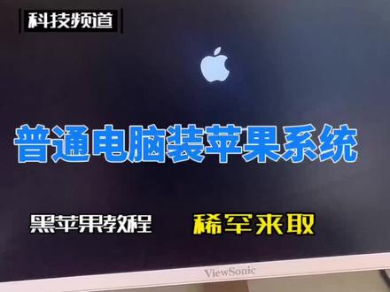 普通主机装苹果系统,功能一切正常!i37100黑苹果EFI导入#黑苹果定制电脑 #黑苹果安装教程 #即墨电脑维修