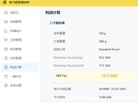 中东noon平台如何定价与计算利润
#中东noon #跨境电商 #电商创业 #淘气虾