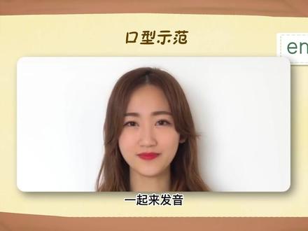 16-2.后鼻韵母ang eng ing ong认识 - 22天搞定拼音 #学拼音 #幼小衔接 #在线学