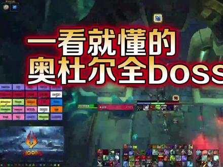 一看就懂的奥杜尔全BOSS攻略13-尤格萨隆【WLK】