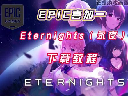 eternights手机版下载教程《飞鸟仓库》eternights攻略
eternights下载方法
Eternights下载方式
eternights怎么改中文iZotope RX10汉化版安装包
eternights
eternights怎么下载《eternights》游戏eternights怎么打开设置
eternights攻略
eternights改语言
epic怎么下载
epic怎么下载手机版
epic怎么下载游戏
epic怎么下载电脑
epic怎么下载霍格沃茨之遗
epic怎么下载dlc
epic怎么下载mod
epic怎么下载手机游戏
epic怎么下载速度变快
epic怎么下载领取游戏epic喜加一
epic第二个神秘游戏epic喜加一第四弹#epic喜加一第一epic喜加15游戏名单epic喜加一预测
epic喜加一第二款
epic喜加一 时间
epic喜加一霍格沃兹之遗#e宝 #游戏 #永恒之夜 #eternights