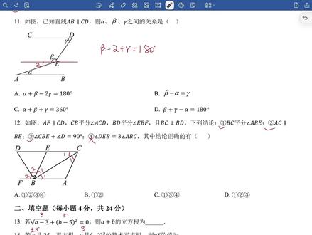 七下真题汇总26-30页部分题目讲解#初中数学