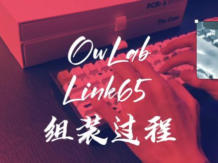 我硬是没看说明书给组完了哈哈哈哈,Link65黑旋FR4定位板➕piano轴➕gmk涂改#客制化键盘 #机械键盘 #麻将音 #高级感 #键盘打字