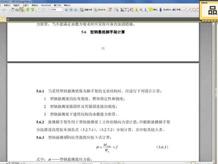 型钢悬挑脚手架(扣件式)参数