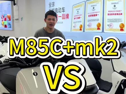 别再乱买九号了!M85C MK2和M95C MK2区别在哪? #买电动车少踩坑 #M85CMK2 #M95Cmk2 #九号电动 #真实分享电动车知识