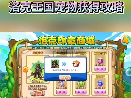 #洛克王国 #洛克王国回忆 #洛克王国手游 大家快去做任务吧!