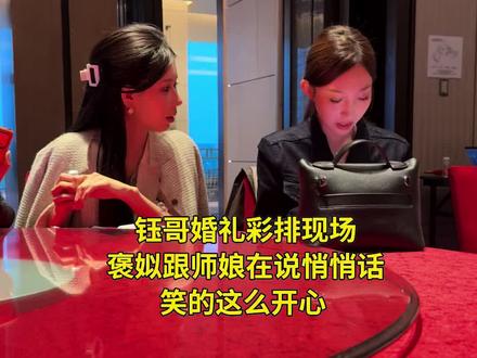褒姒在跟师娘说什么悄悄话。是不是在看肌肉男