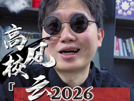 2026考研复试线! 到底哪个老铁才是分数线王者!
到底哪里才是学霸中的学霸!
#南京大学 #浙江大学 #北京大学 #中科大 #东北大学