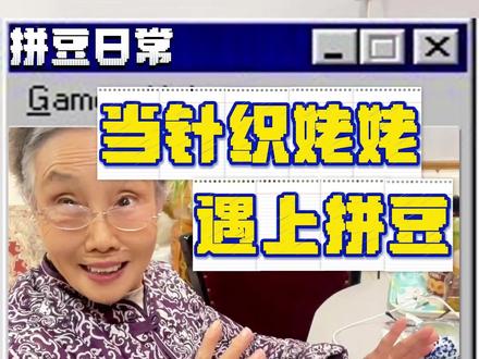 姥儿:刚戒掉十字绣😊你又把拼豆端上来了 拼豆真是老少皆宜呀!新年第一天成功安利!拼完心情美美哒~
🪷荷花图纸大大:@卷吖卷
ps:原谅主包一直憋不住笑,因为姥真的太可爱了哈哈哈啊🤣
#拼豆 #老小孩 #拼豆日常 #手工diy #带姥姥体验年轻人的生活