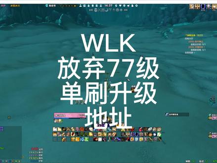 WLK防骑77级野外升级位置#魔兽世界 #巫妖王之怒怀旧服