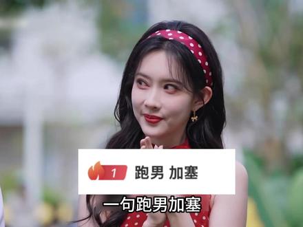 一句“跑男加塞”,就妄图抹杀孟子义的综艺贡献吗? #孟子义 #跑男吧 #跑男加塞 #娱乐评论大赏 #ai创作浪潮计划
