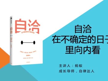 《自洽》从实际出发进行自我定位,找到真正想做的事 #每天进步一点 #书籍推荐 #好书分享 #读书 #阅读
