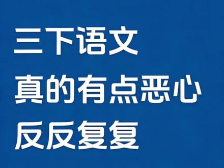 三年级下册全册知识点汇总#语文知识点 #知识点总结 #必考考点 #小学知识点归纳 #小学语文必考知识点盘点