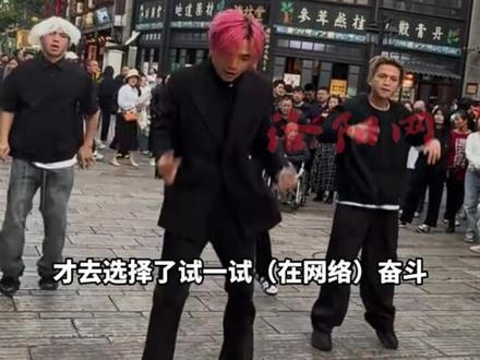 “云南BigBang”关恒回应爆火原因,“真的就是运气,突然就被大家看到了”,当时真的是没出路了,才选择这条路,“不能以当网红为荣,大家还是要好好读书”#云南bigbang #网红 #云南bigbang五兄弟