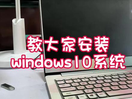 教大家如何简单的安装windows10系统