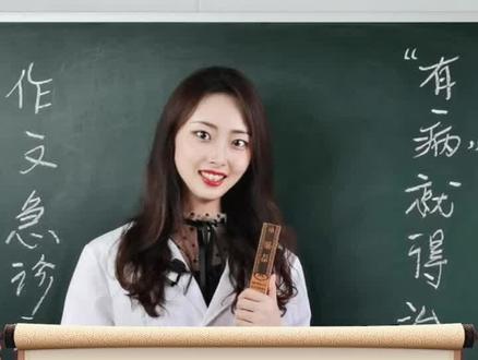 #学浪计划 写作文千篇一律的毛病,有谁中招!#语文 #作文 @DOU+小助手