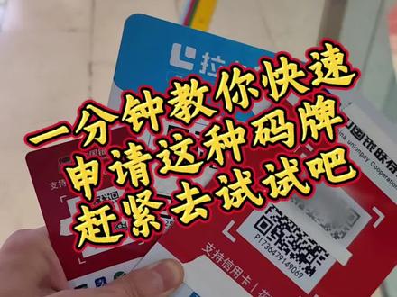 #聚合收款码 #信用卡收款 一分钟教你如何申请这种可以支持信用卡和花呗的聚合收款码,无需营业执照,跟着视频教程,手机自助开通!#个人收款码 #收款码