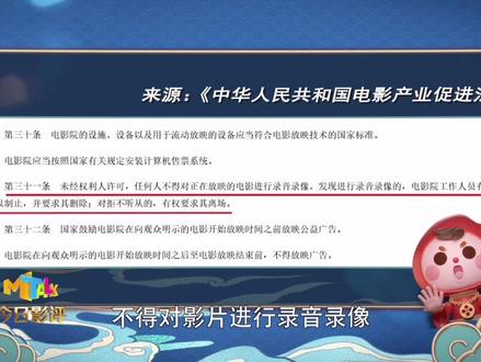看电影拍照发朋友圈算盗摄吗?《今日影评》快问快答环节,曾雯雯律师一连用四个“是”解释盗摄。龙标亮起,停止拍摄!