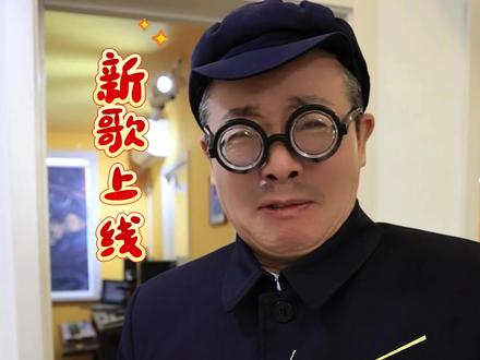 新歌上线《还我玉芬》词曲@武圣迪 #看完北上的观后感 #抖音音乐人#汽水音乐 #原创