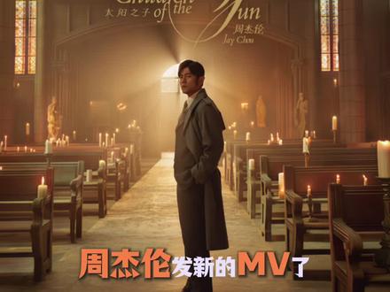 5 分钟看懂周杰伦新 MV!18 幅名画全是剧情伏笔 《太阳之子》的MV看了么!虽然有争议,但是我还是好喜欢!
我觉得毕竟能用名画素材的,全世界都能用,但是能用来自全世界各地的单独画作串联起一个故事的,不是每个人都能做到。
我们迷信权威,但是周董却在拆解权威。因为我们普通人和巨匠相比,相差太远了。但是周董不一样,因为这20多年的音乐建设,给他足够多的信心能站到一个可以比肩甚至可以审视历史上的伟大作品的位置上。
我被这样的视角吸引。
或许周杰伦是青春的一道符号,但是,这首《太阳之子》确实让我有了小时候听他的歌扩展对世界文明认知边界的感觉,今天的我,因为学习了艺术史,可以对着这些画作侃侃而谈,但是仍然忘不了在小学听到 “古巴比伦颁布了汉谟拉比法典”的震撼,也因此让我对世界文明有了向往,继而在长大之后辅修了艺术史。
所以花两天时间做了这个视频,希望能够在他成熟的作品基础上,给到一些自己的理解。
#文脉里的中国 #人文星闪耀计划 #周杰伦 #太阳之子 #艺术史
