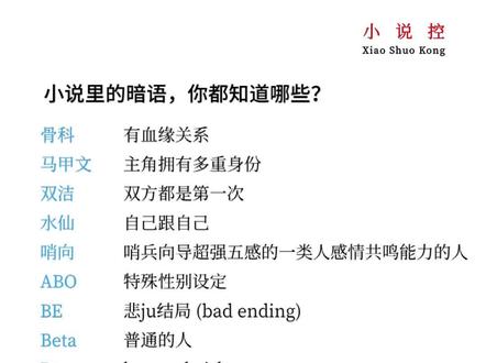 小说里的暗语,你都知道哪些?#小说推荐 #言情小说 #言情