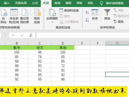 excel筛选之颜色筛选#干货分享 #职场 #教程 #一分钟干货教学 #excel技巧