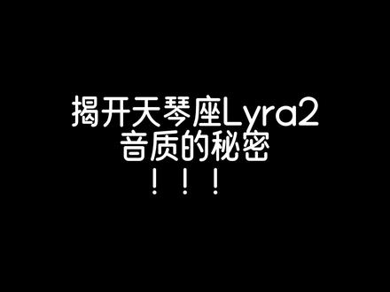 天琴座是否智商税? 认真看完,你就应该明白它是否智商税。有时候你觉得它不好,真的是因为你在错误的使用它~#声卡 #声卡演示 #声卡设备 #声卡调试
