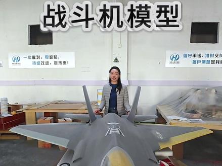 这战斗机模型你知道是什么型号吗? 它采用双发、单座、鸭翼+三角翼气动布局,机身线条流畅,进气道隐藏在机腹两侧,雷达罩呈菱形设计,整体造型极具未来感。这款模型还原了其典型特征:可开合的座舱盖、内置弹舱结构、多枚空空导弹与精确制导炸弹的挂载状态,甚至连起落架收放机构都做了精细呈现。表面喷涂哑光灰漆,质感接近真实战机涂装,适合用于展览、教学或航空爱好者收藏。
如果你也对先进战斗机的设计感兴趣,这类高精度模型或许能让你更直观地理解隐身技术与作战系统的融合。
ㅤ
#飞机模型 #航空模型 #歼35战斗机模型 #军事模型 #模型定制厂家 #战斗机模型