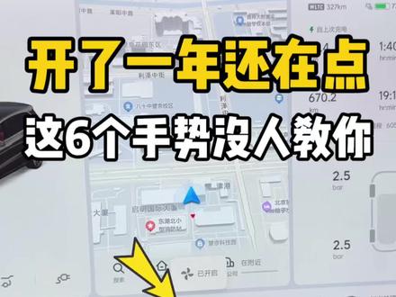 很多理想车主每天都在浪费时间点屏幕。
学会这6个中控快捷操作,用车体验直接升级。
建议先收藏,再慢慢试。
#理想L6 #理想L7 #理想L8 #理想L9 #理想i6