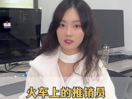 火车上的推销员,真的是铁路部门的员工吗 原来我们被骗了 #涨知识 #火车上的那些事