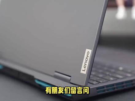 R7000 2023锐龙R7-7840H和7735h买哪个好 有朋友们留言问:2023款联想拯救者R7000 锐龙R7-7840H和7735h选哪个好?防止买错,朋友们要注意这四个区别和2个选购建议,特别是选购建议二,对于追求屏幕素质的朋友们,要格外关注一下。#联想拯救者r7000 #7840h #游戏本 #联想拯救者2023 #联想拯救者