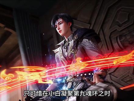 霍雨浩的魂环配置如此恐怖,连唐三看了都自愧不如#国漫