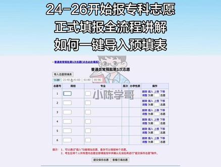#2026山东高考#高考 #专科#专科志愿 24-26开始报专科志愿
正式填报全流程讲解
如何一键导入预填表