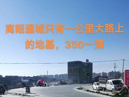 离昭通城只有一公里正大路上的地基#地皮 #2023年是买房好时机吗 #院子的梦想,#地基 #自建房
