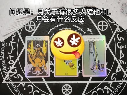 后天开学了大家早点睡😭#死亡笔记 #夜神月 #L #塔罗 #月L