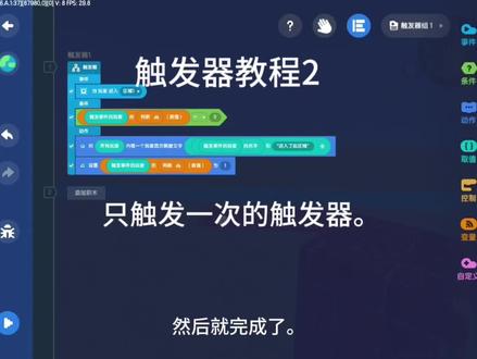 只触发一次的触发器。#创造 #迷你世界九周年